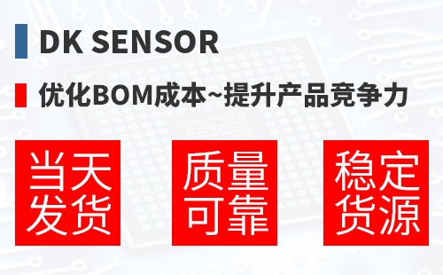 DK SENSOR �Ż�BOM�ɱ�,������Ʒ������